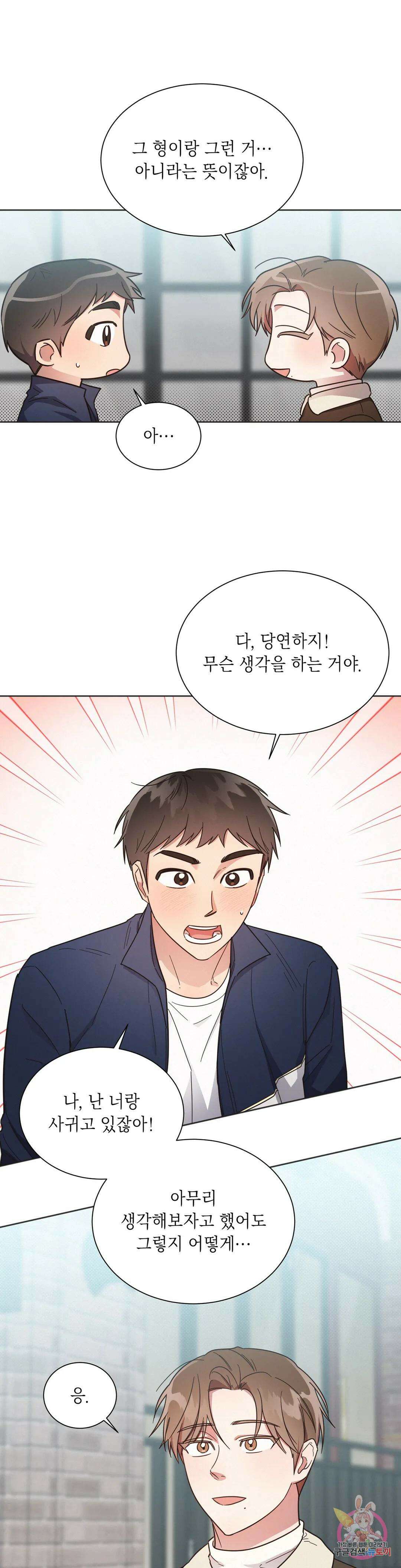 원나잇 메이트 55화 3