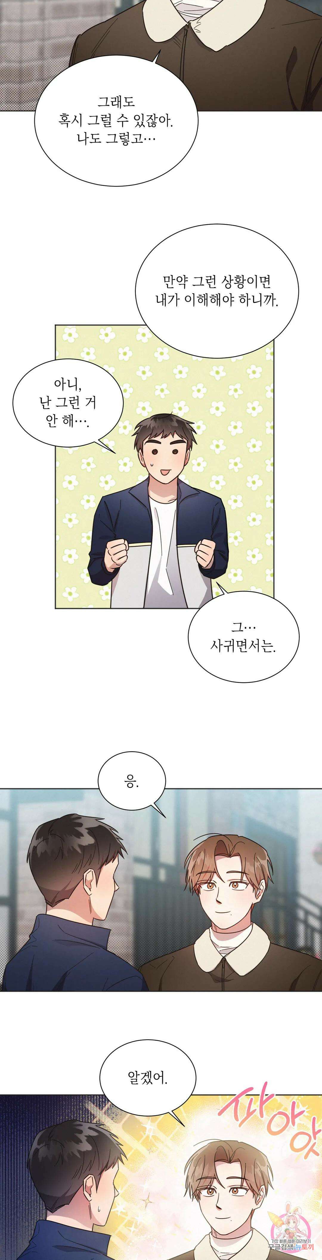 원나잇 메이트 55화 4