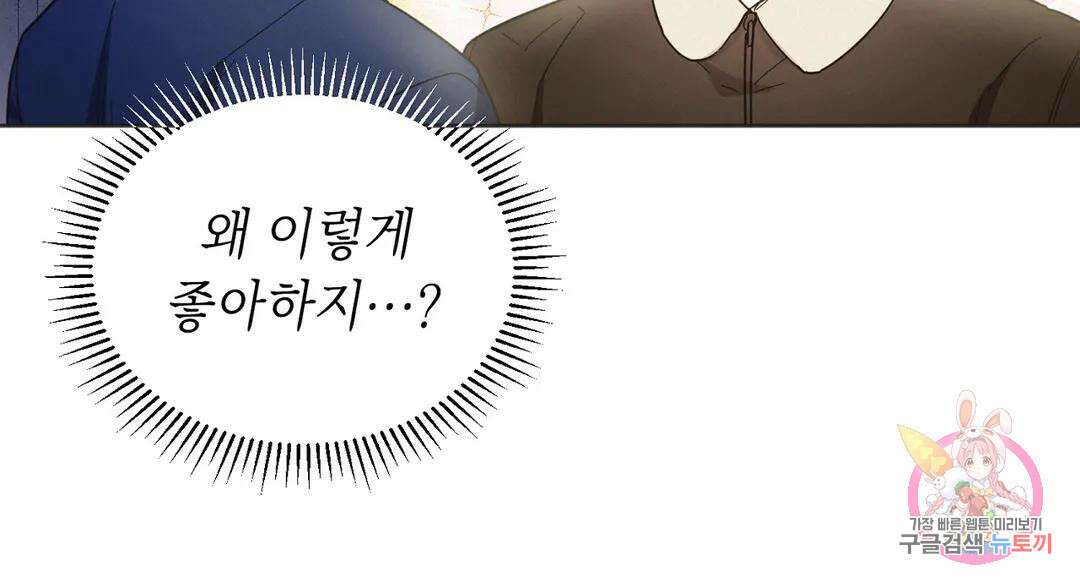 원나잇 메이트 55화 5