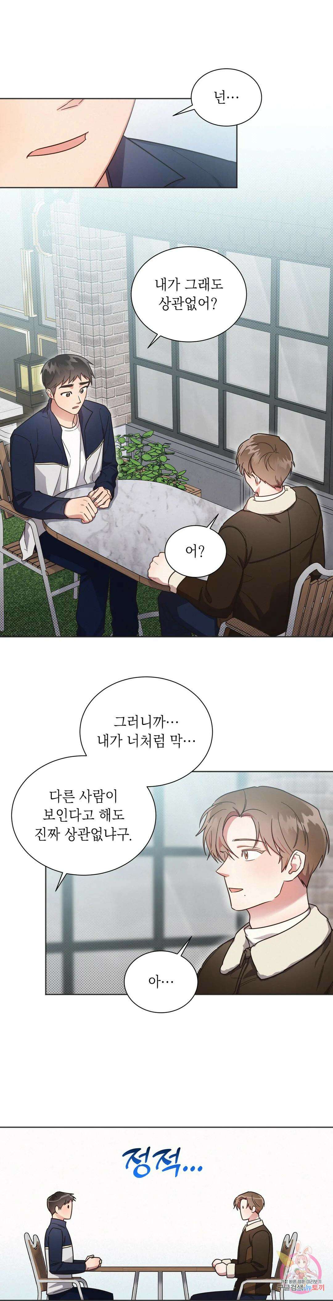 원나잇 메이트 55화 6