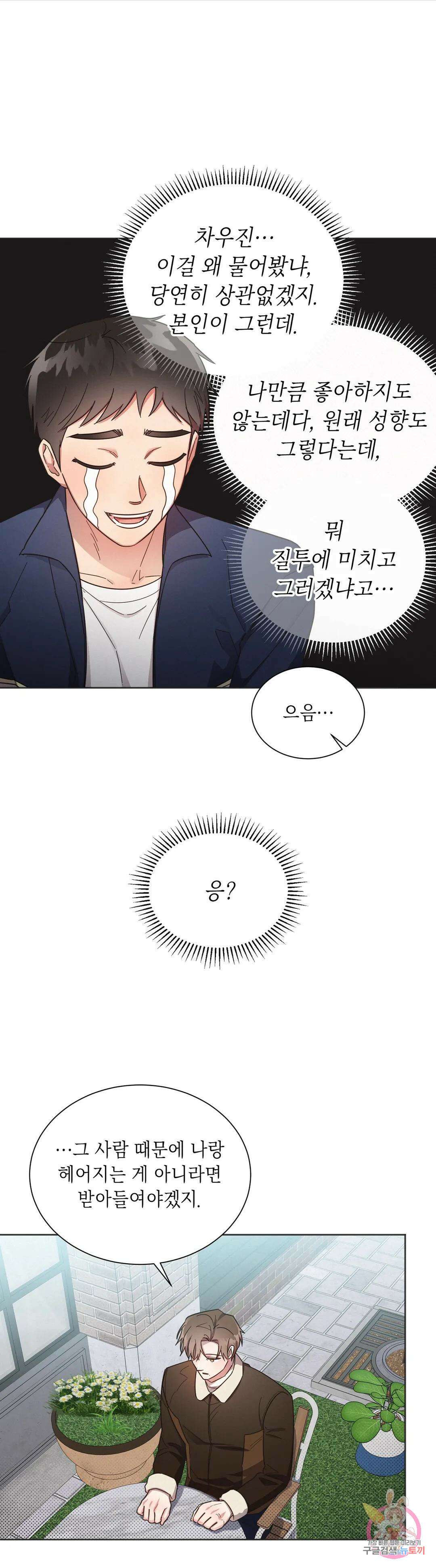 원나잇 메이트 55화 7