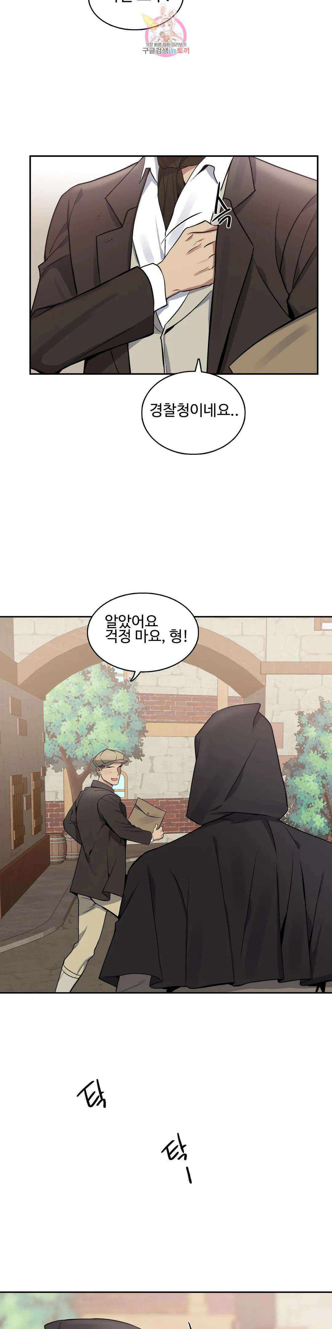 도련님의 식탁 65화 2