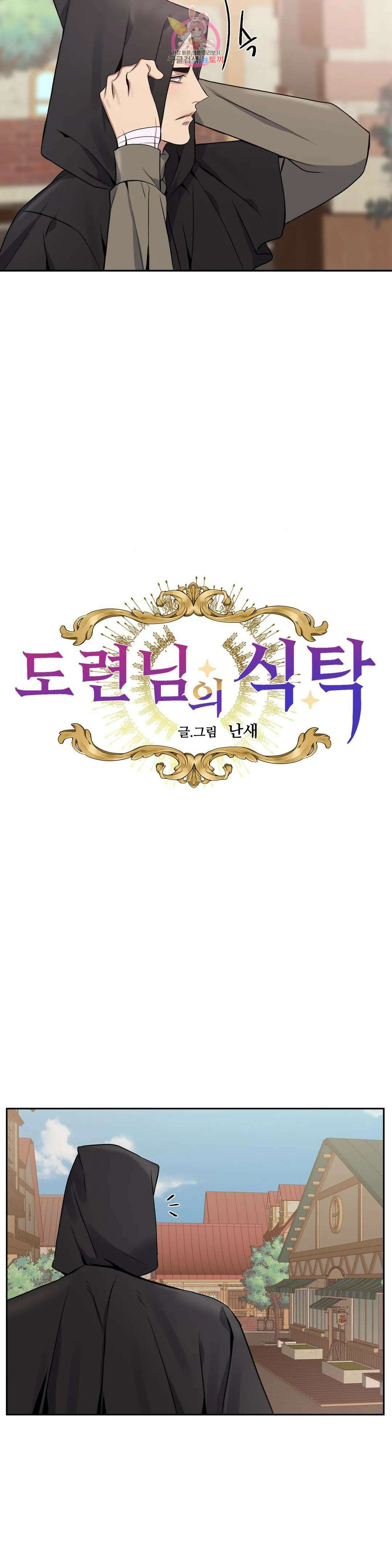 도련님의 식탁 65화 3