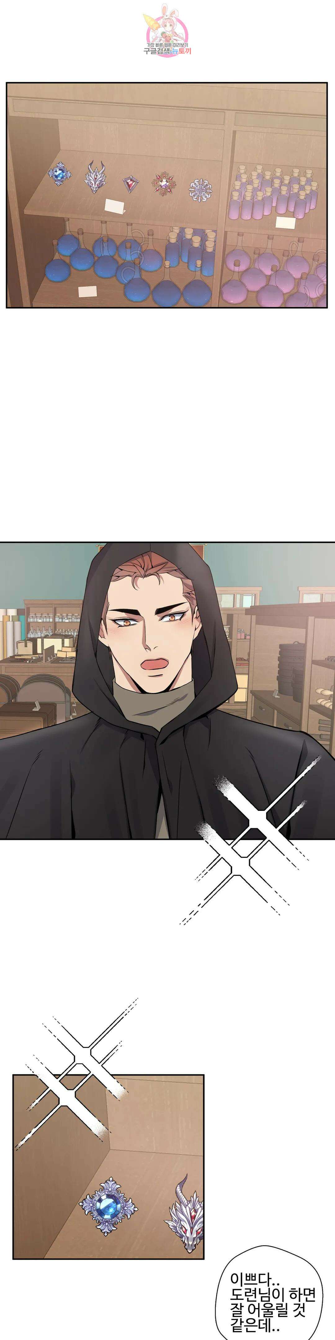 도련님의 식탁 65화 4