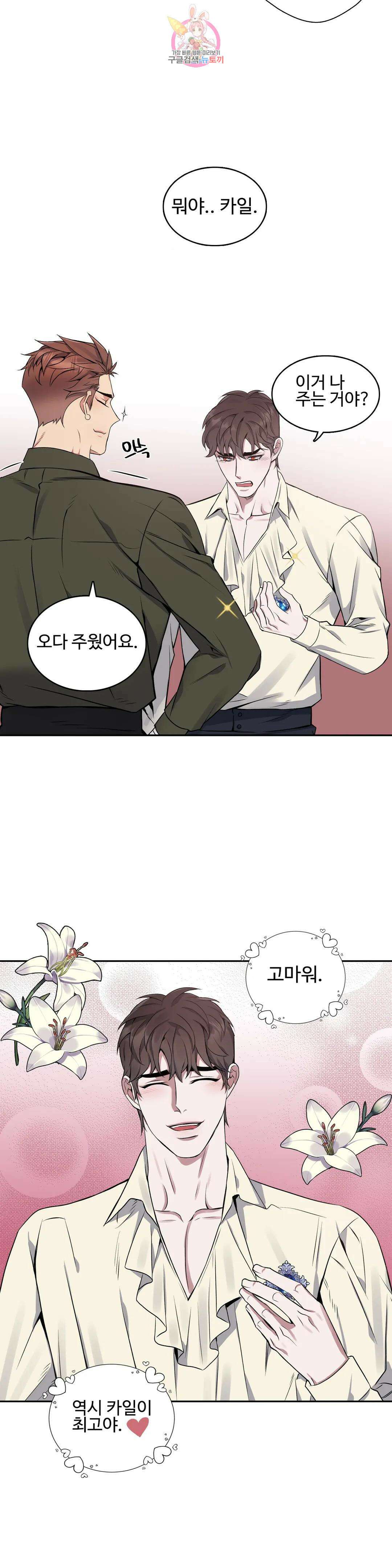 도련님의 식탁 65화 5