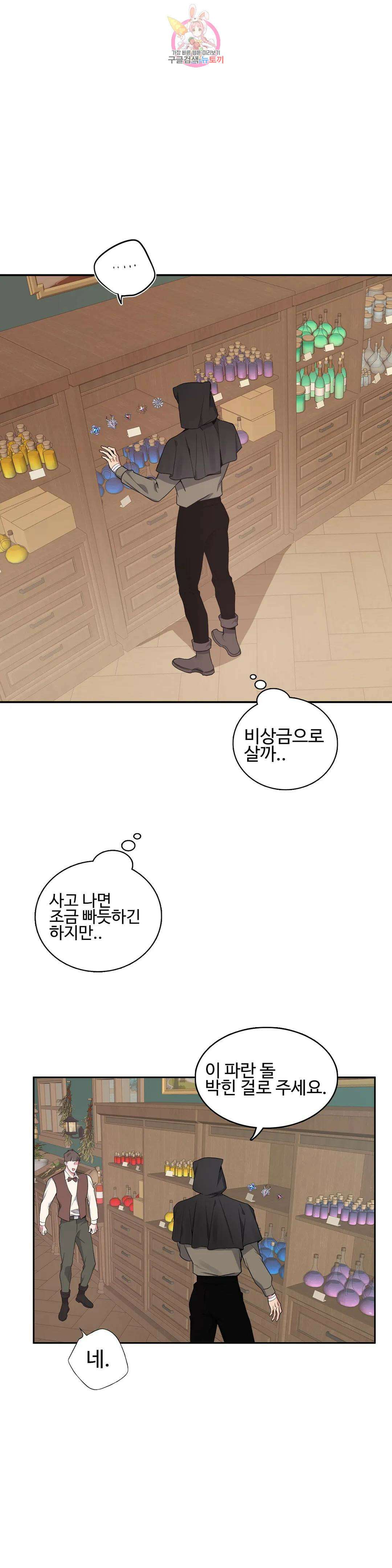 도련님의 식탁 65화 6