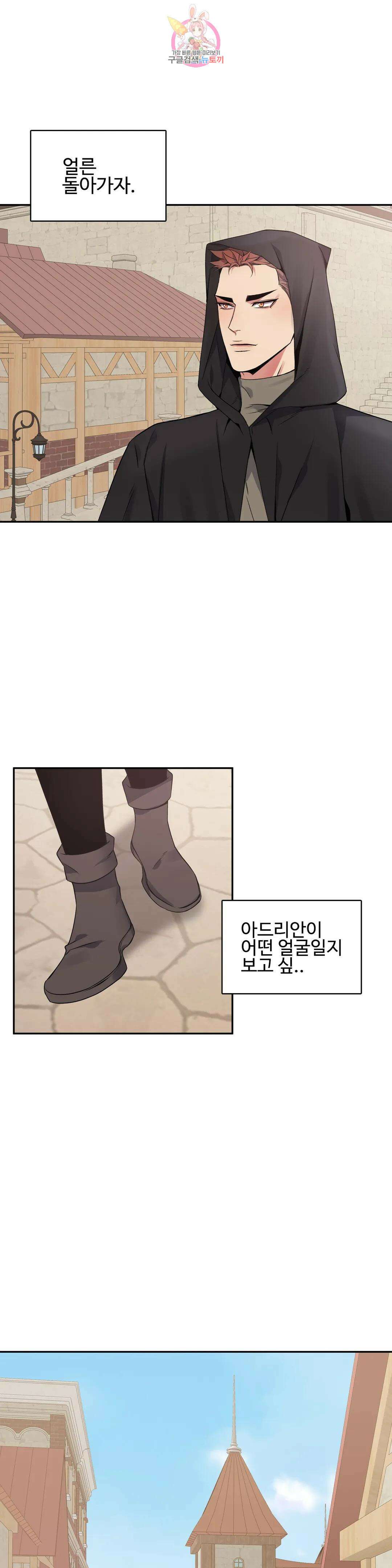 도련님의 식탁 65화 9