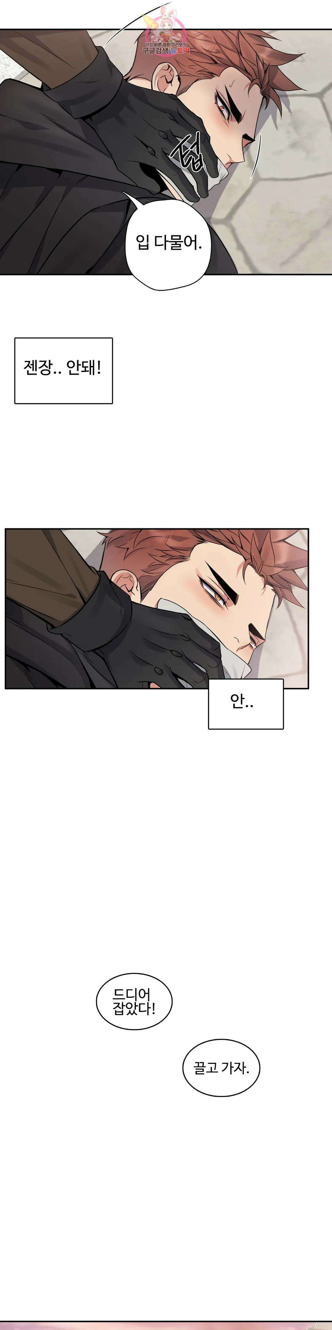 도련님의 식탁 65화 17