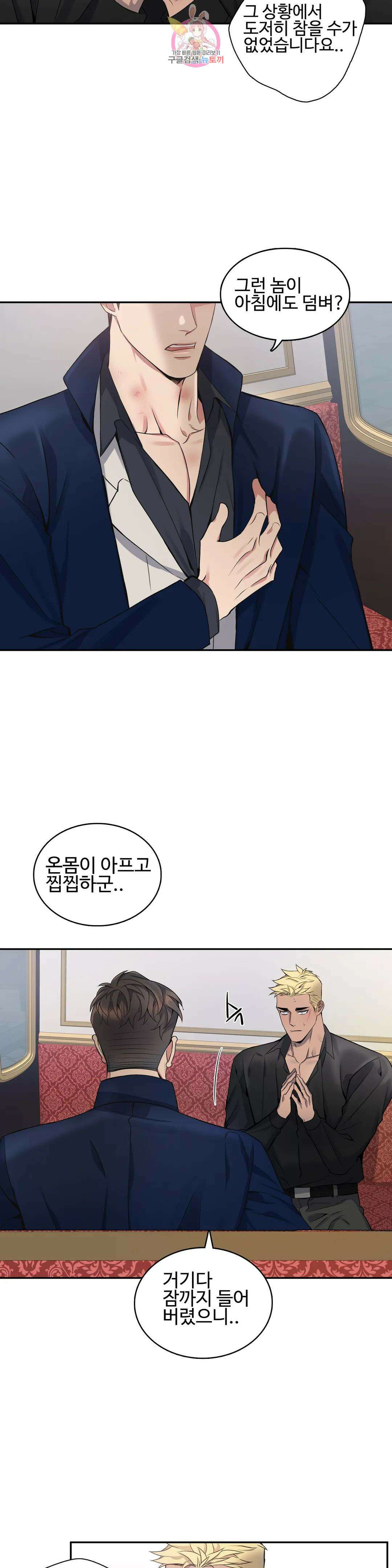 도련님의 식탁 65화 19