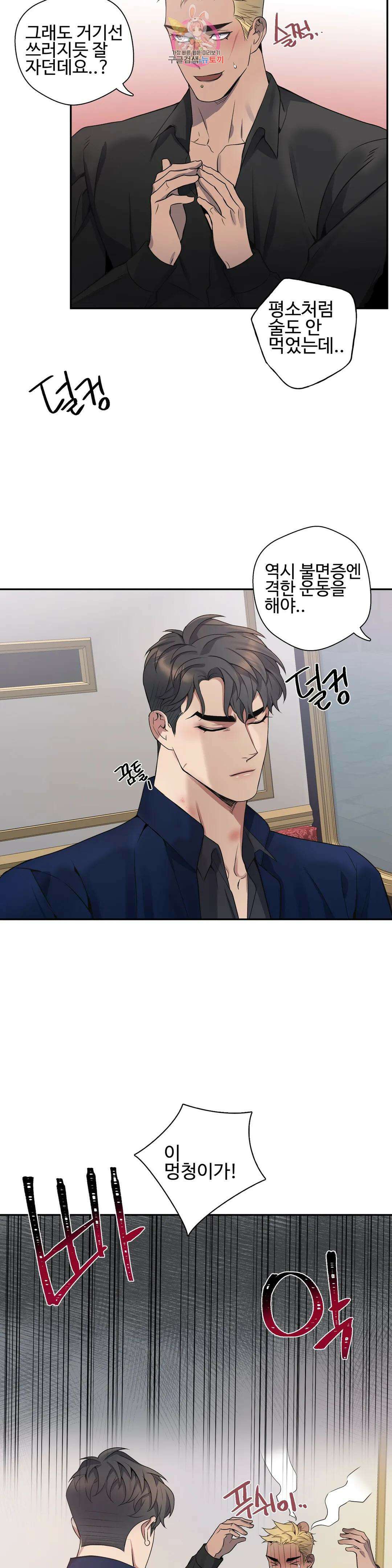도련님의 식탁 65화 20