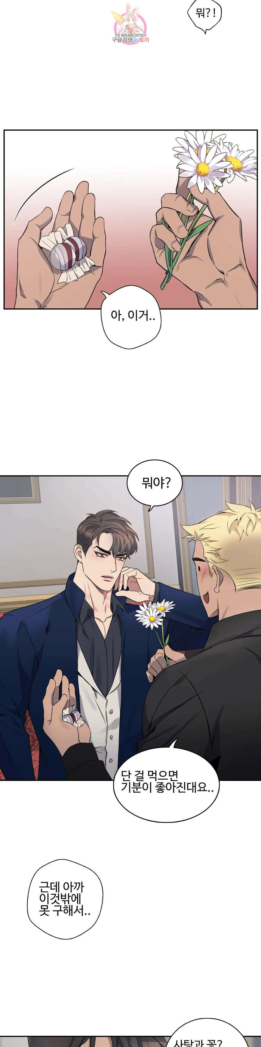 도련님의 식탁 65화 22