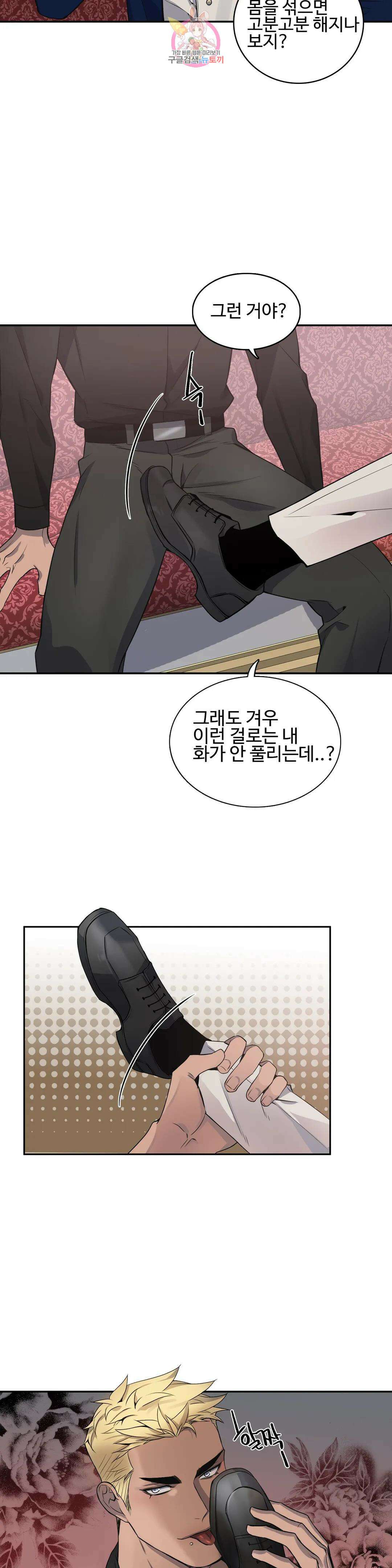도련님의 식탁 65화 24