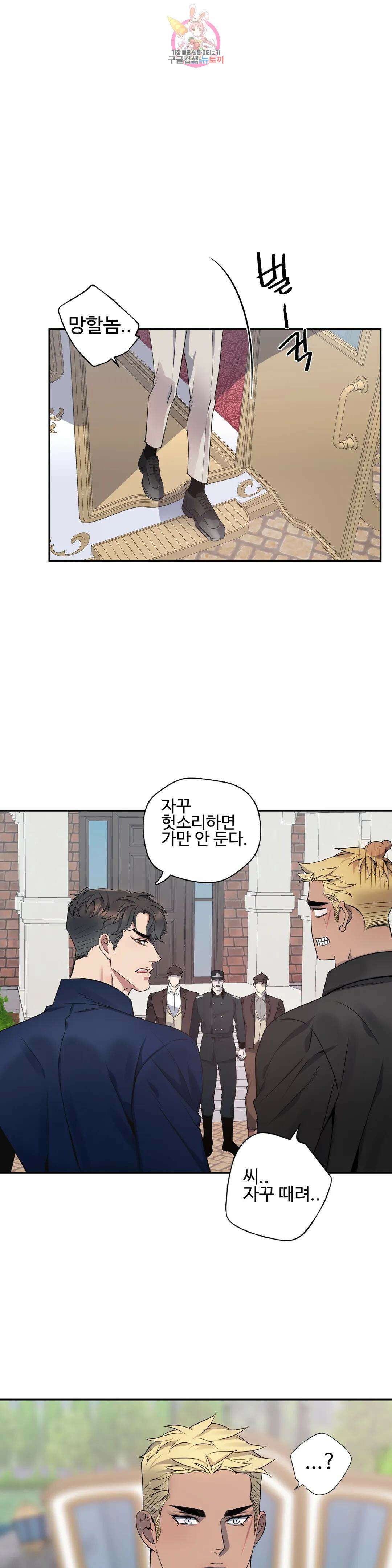 도련님의 식탁 65화 26