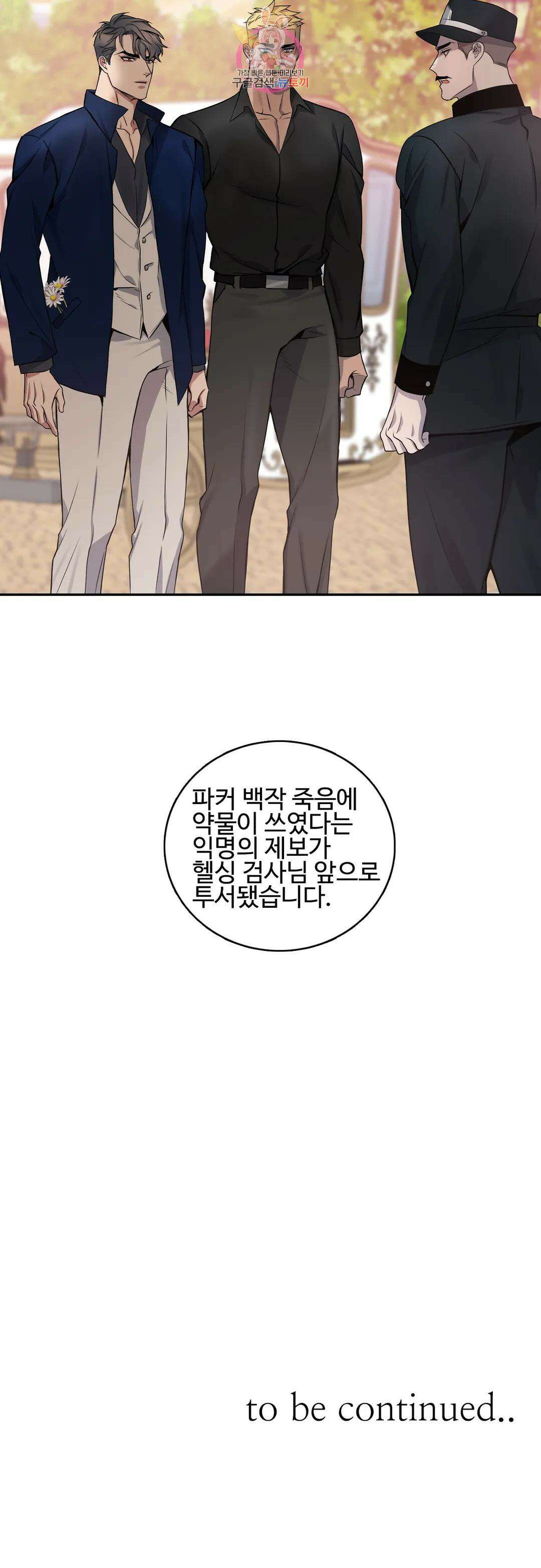 도련님의 식탁 65화 29