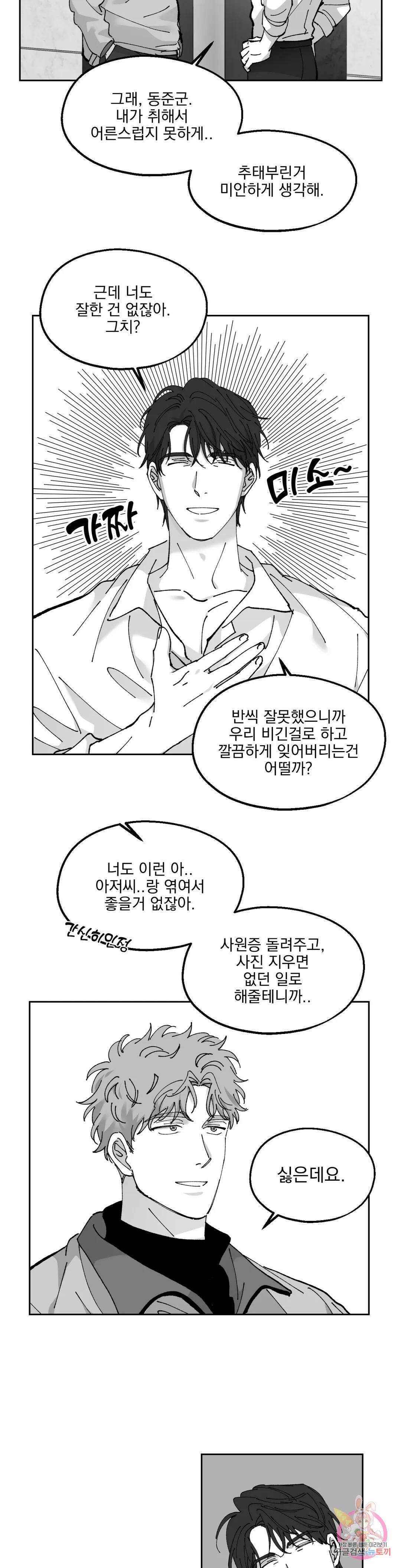 귀농귀촌 성공기 외전 최종화 8