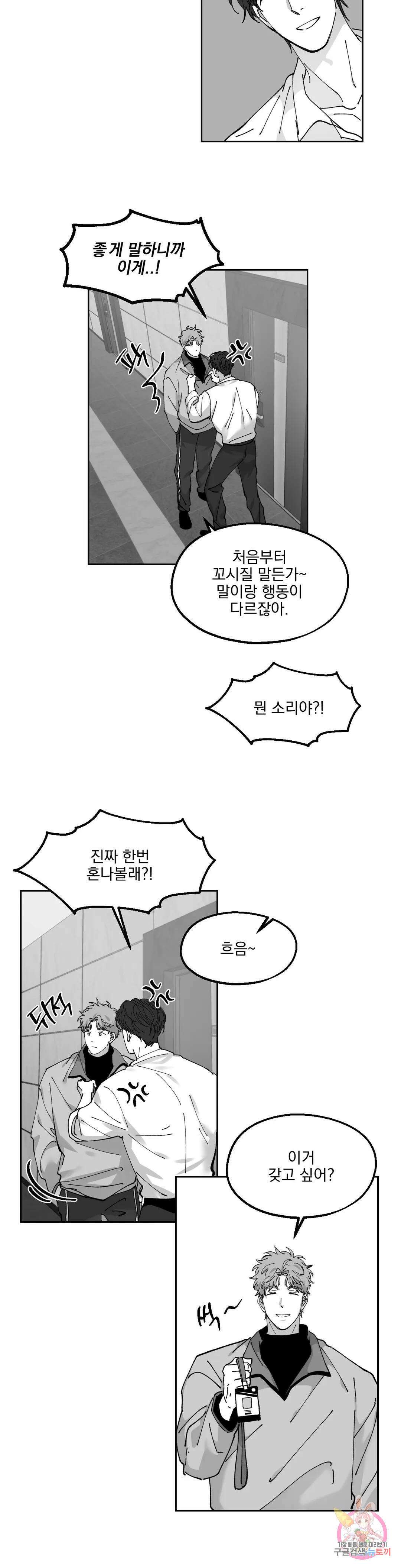 귀농귀촌 성공기 외전 최종화 9