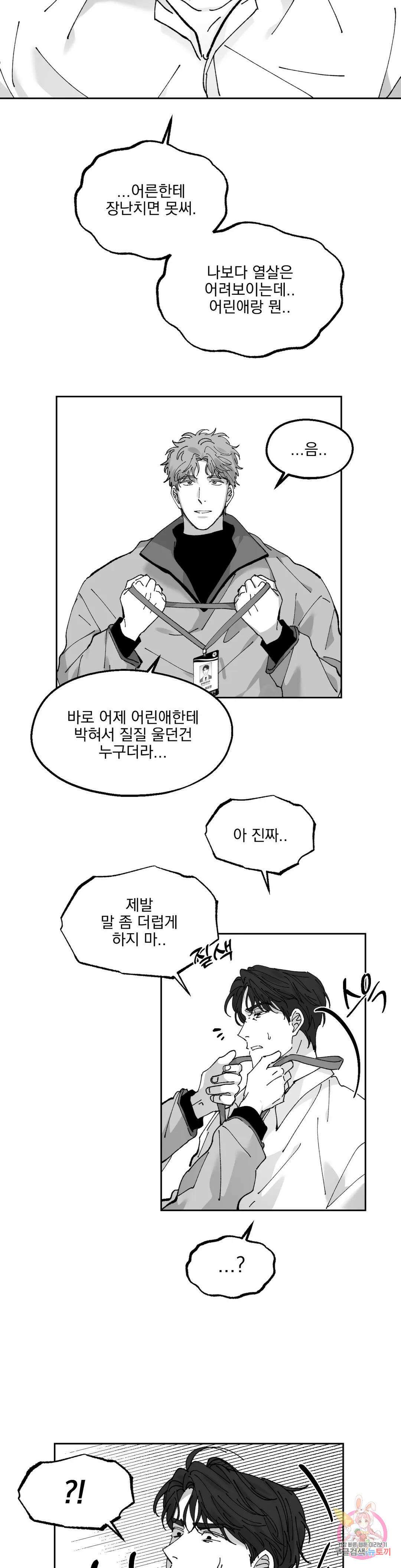 귀농귀촌 성공기 외전 최종화 11