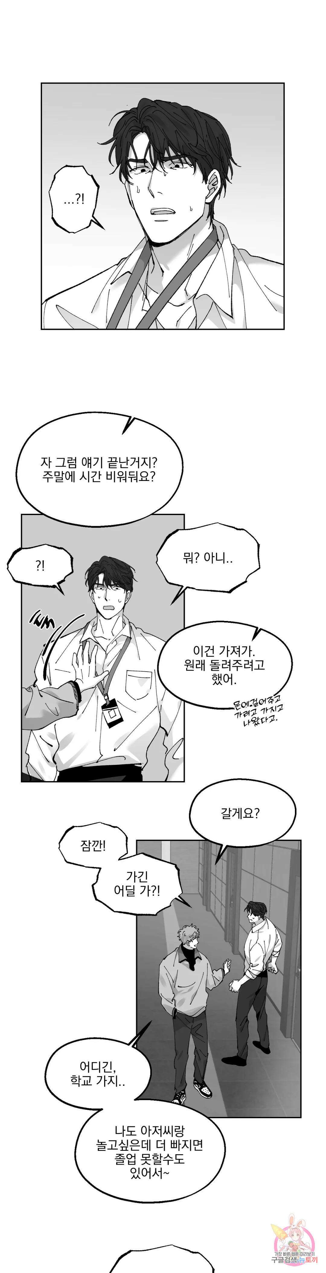 귀농귀촌 성공기 외전 최종화 13