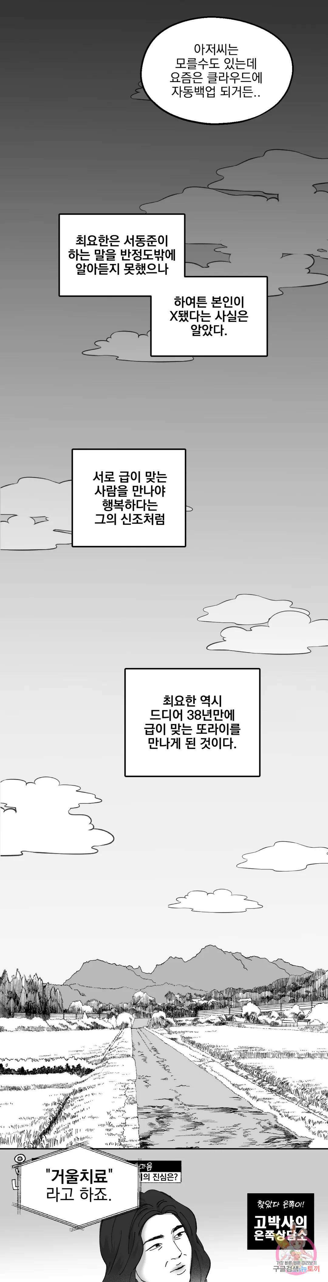 귀농귀촌 성공기 외전 최종화 17