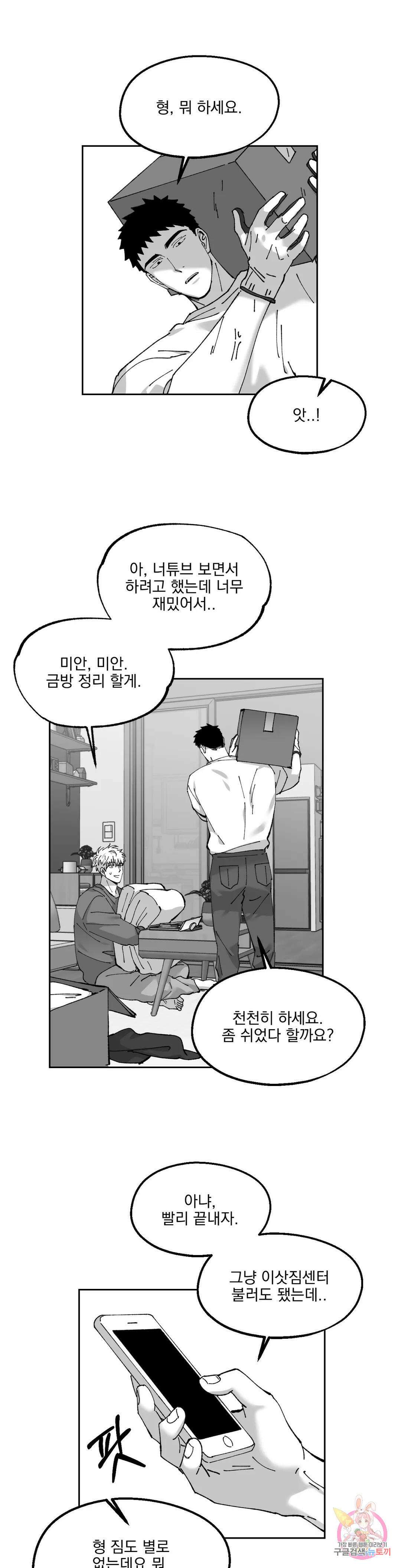 귀농귀촌 성공기 외전 최종화 19