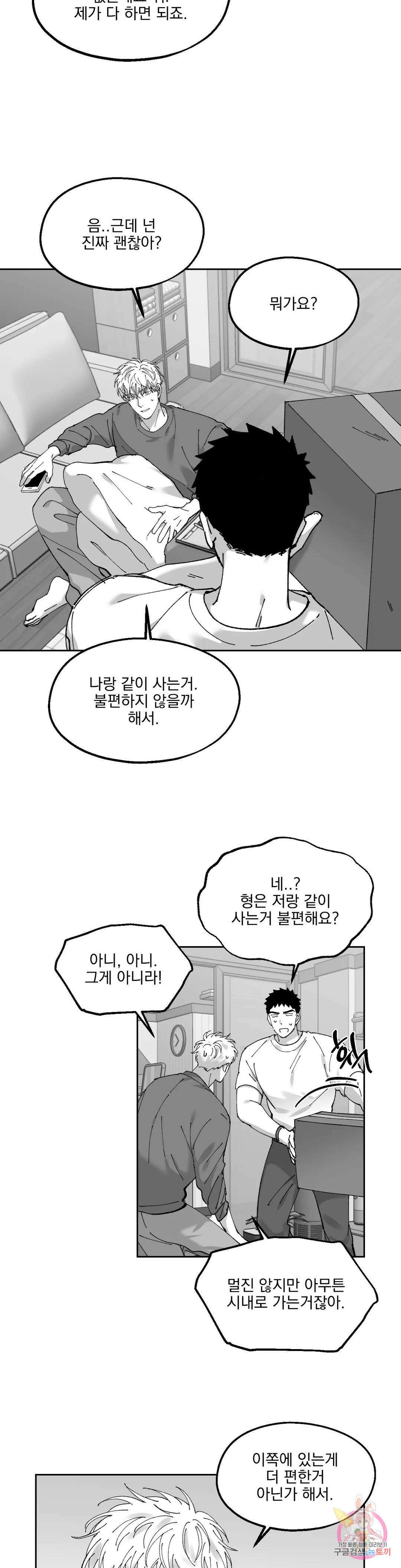 귀농귀촌 성공기 외전 최종화 20