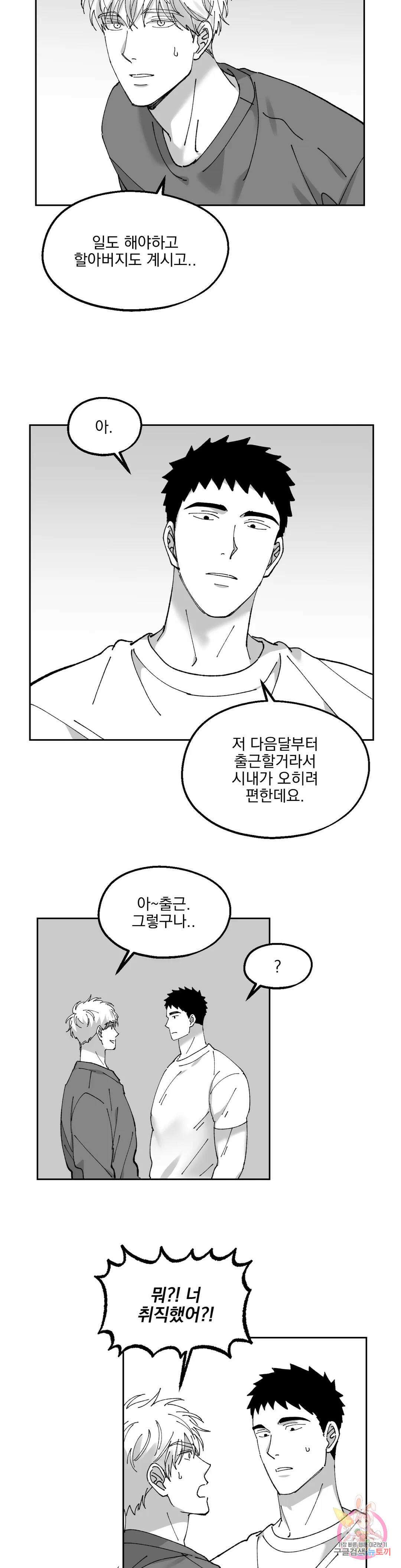귀농귀촌 성공기 외전 최종화 21