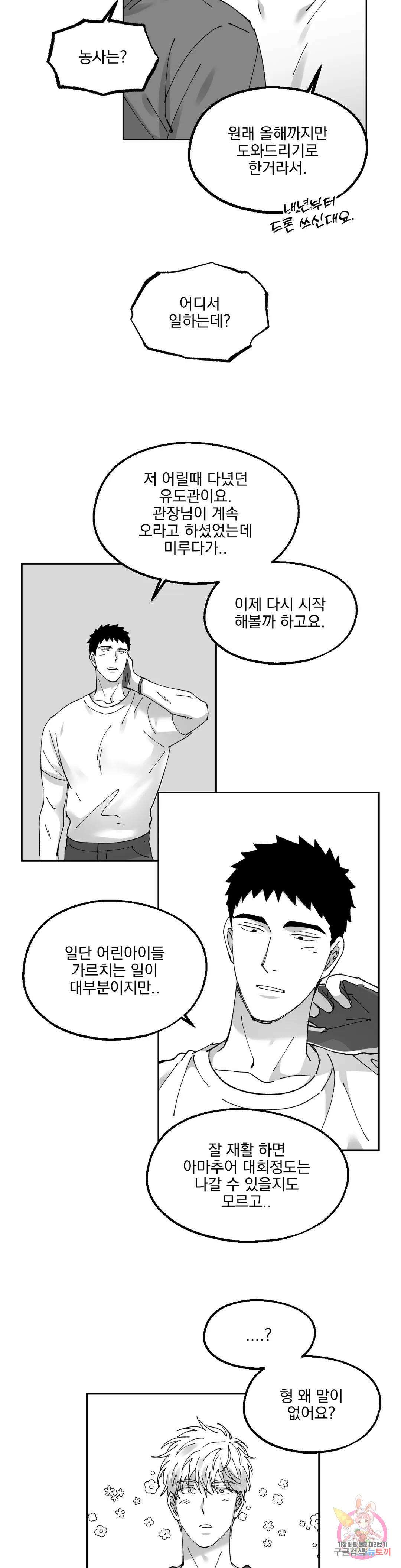 귀농귀촌 성공기 외전 최종화 22