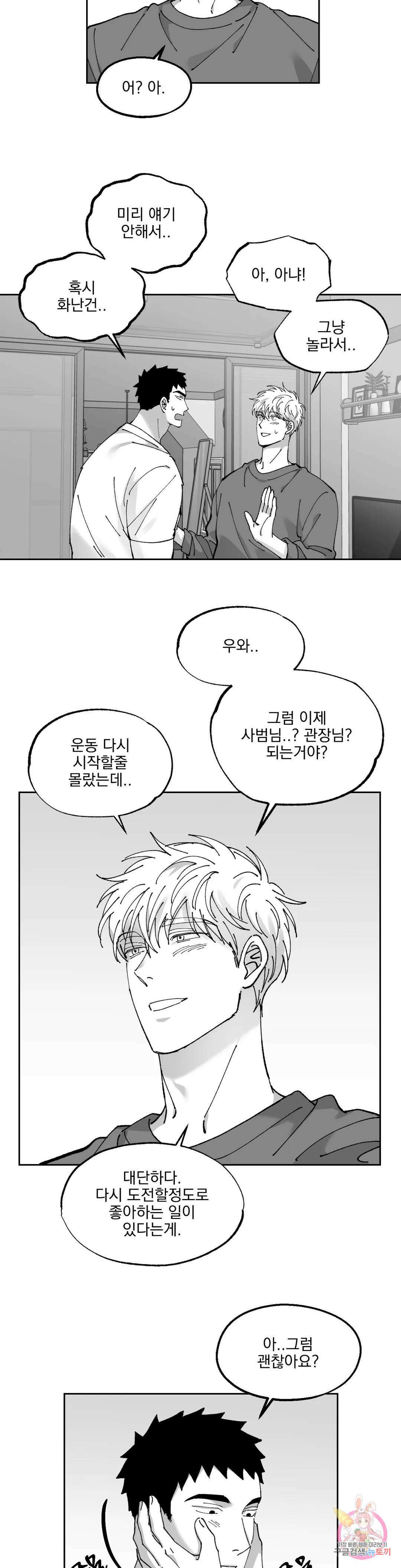 귀농귀촌 성공기 외전 최종화 23