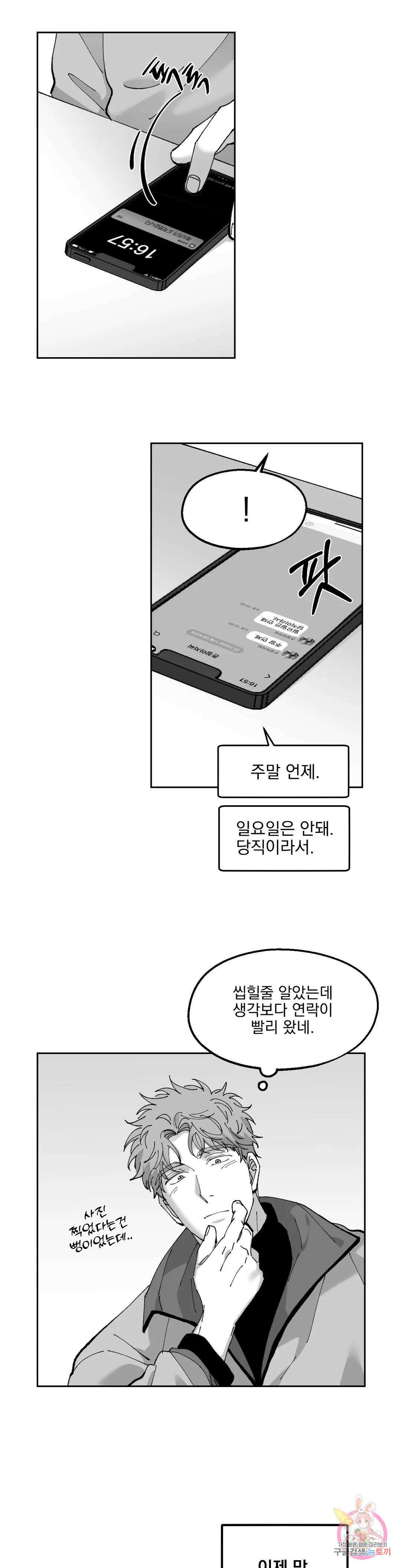 귀농귀촌 성공기 외전 최종화 31