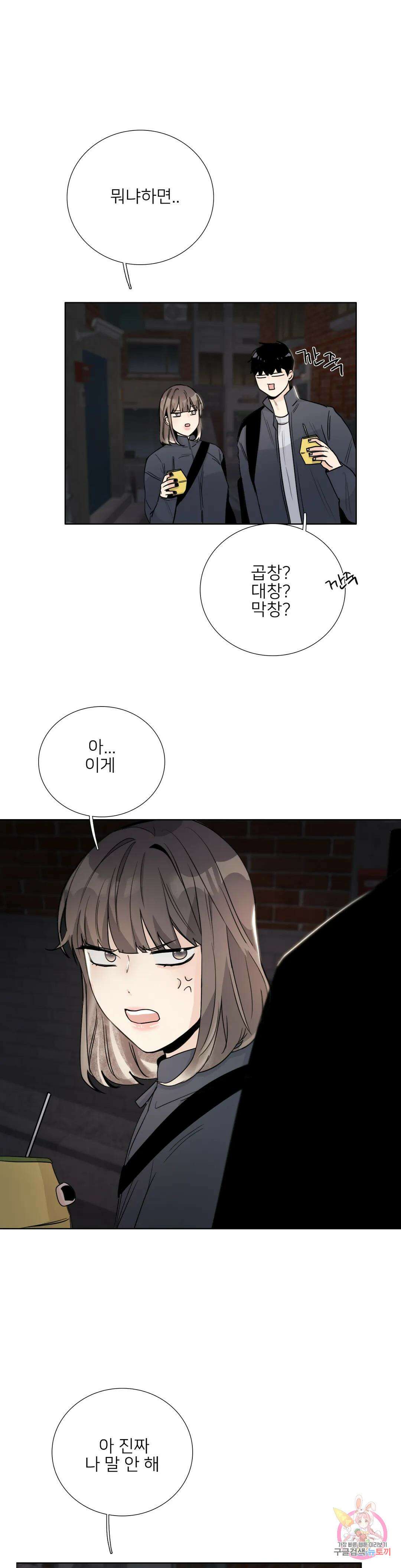 톡투미 139화 6부 25화 1