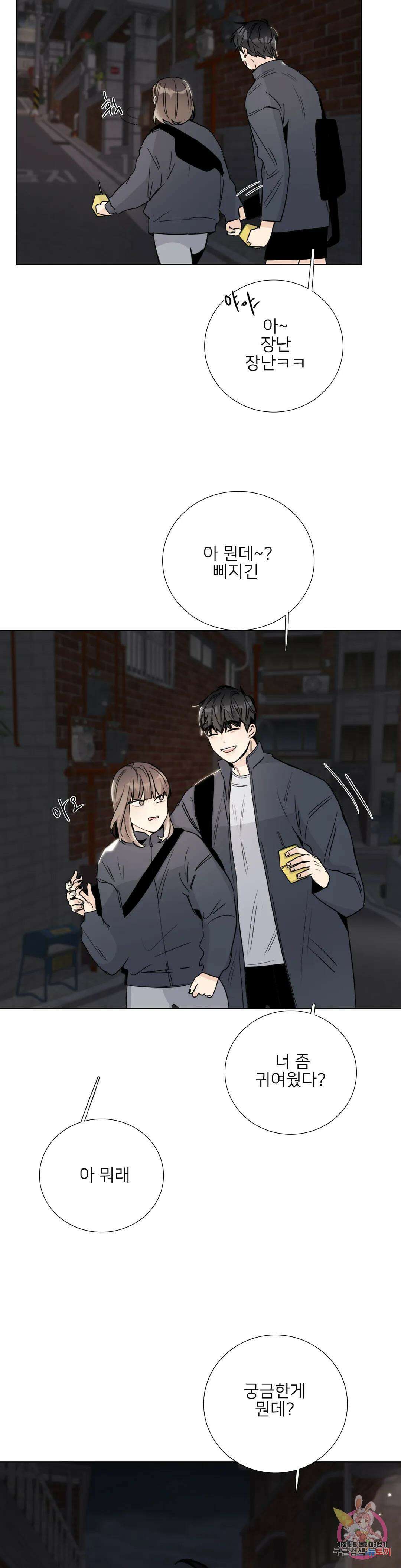 톡투미 139화 6부 25화 2