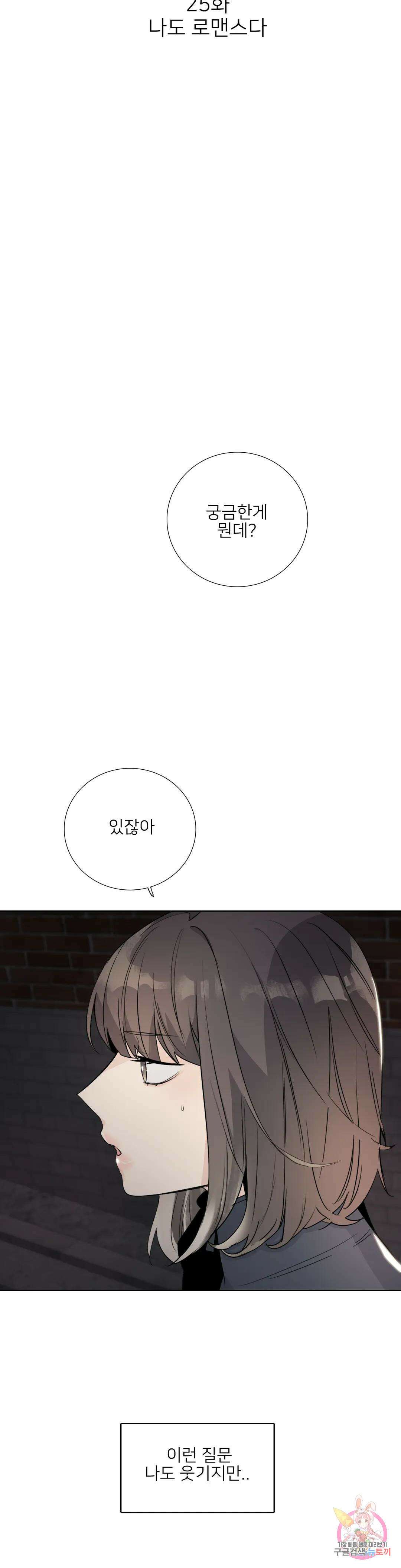 톡투미 139화 6부 25화 4