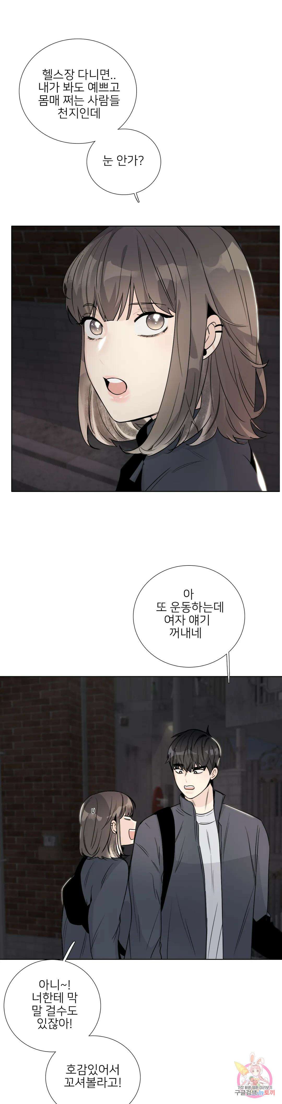 톡투미 139화 6부 25화 5