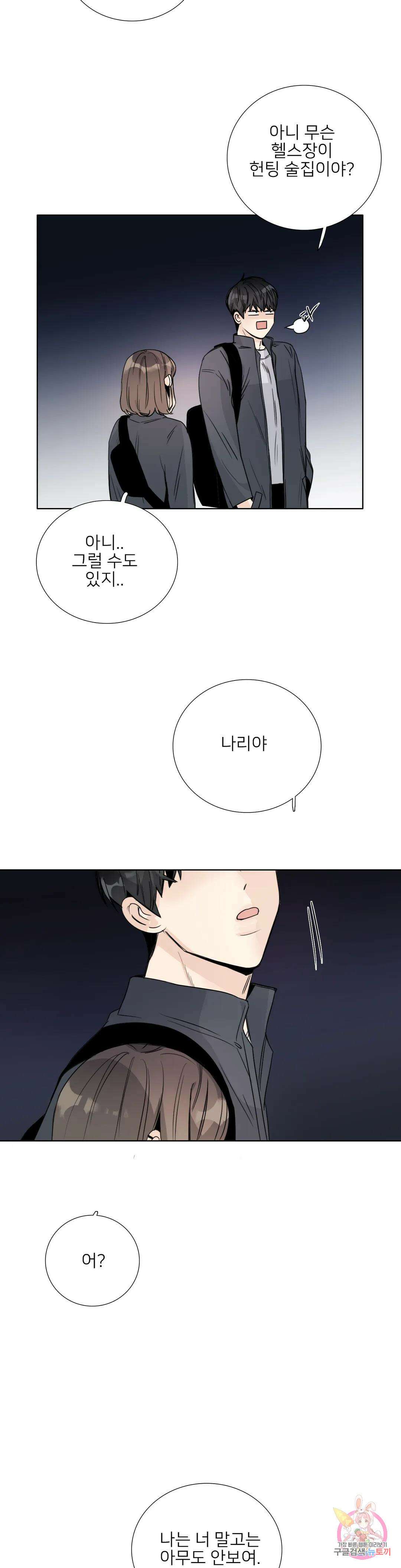 톡투미 139화 6부 25화 6