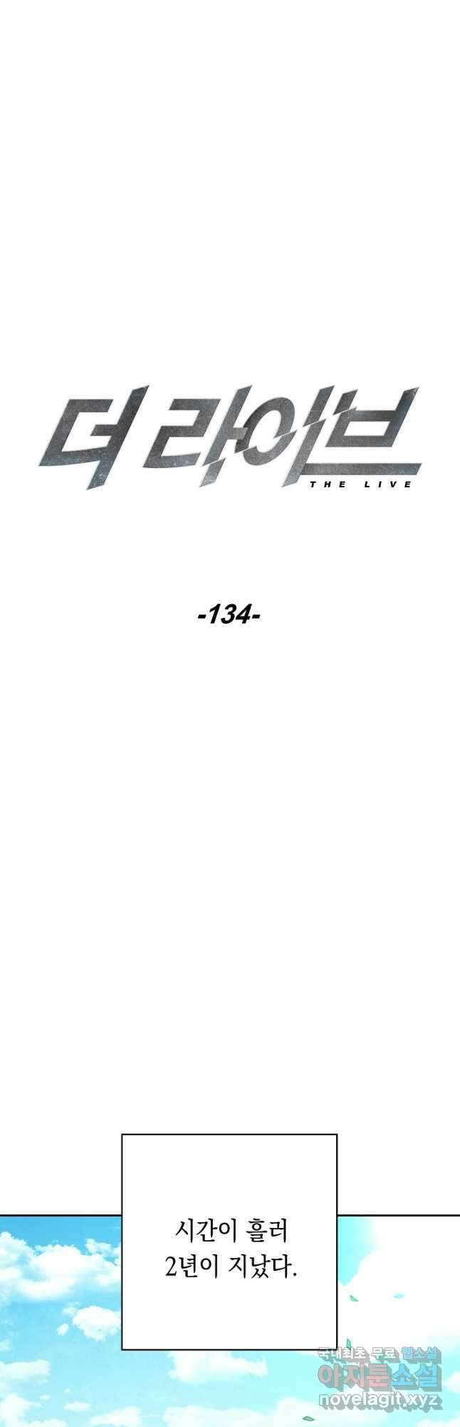 더 라이브-134화 10