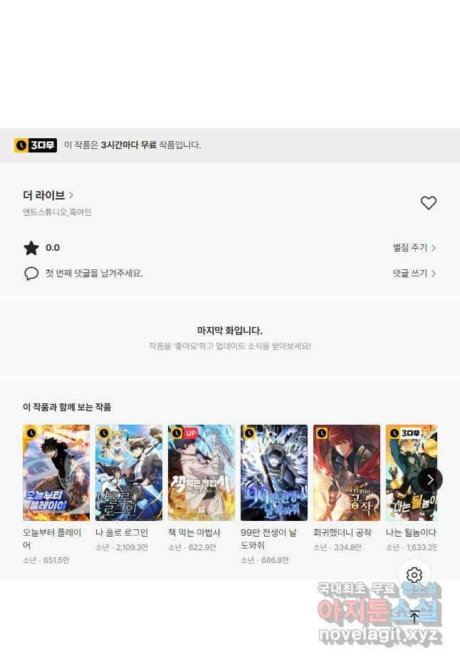 더 라이브-134화 73