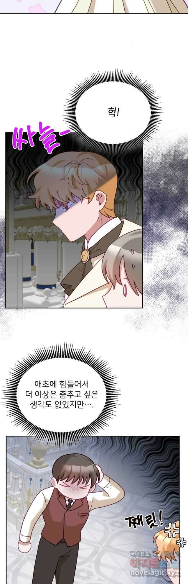 꼬마 영애님은 주연들을 길들인다 77화 2