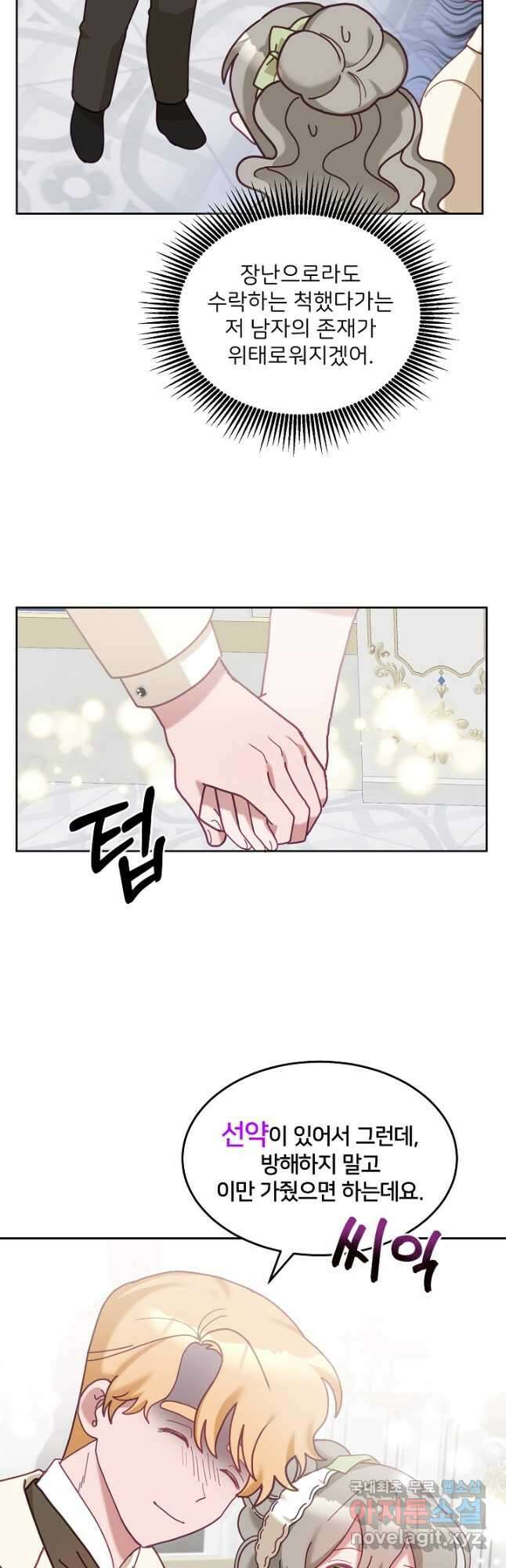 꼬마 영애님은 주연들을 길들인다 77화 3