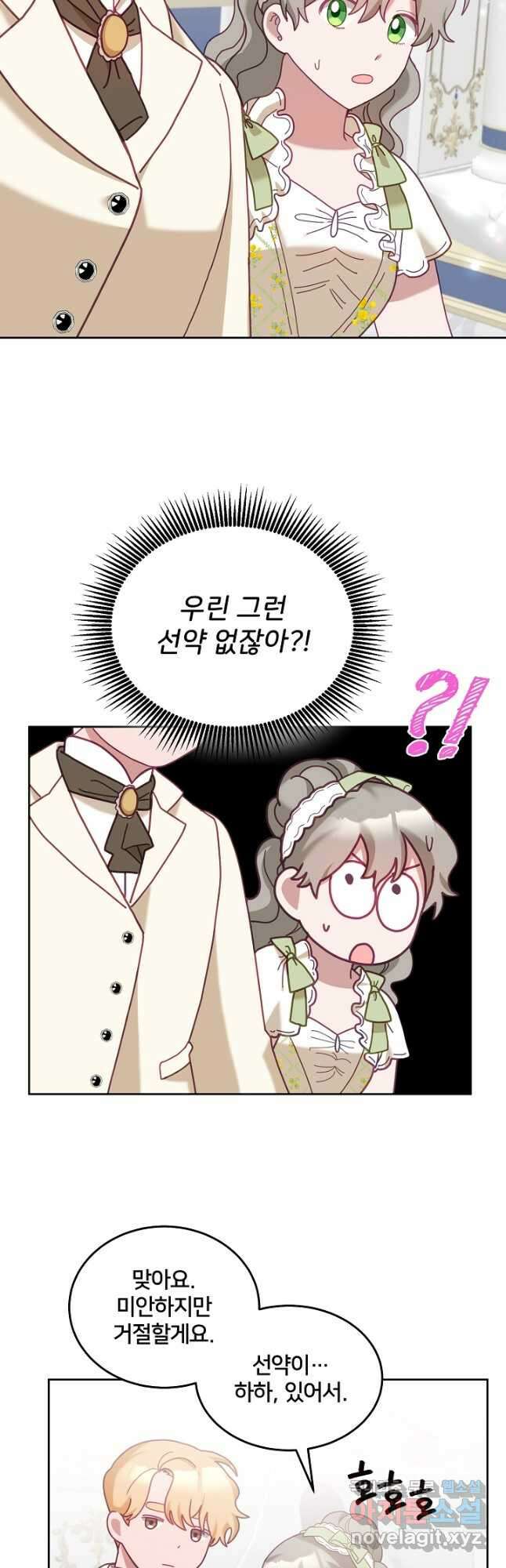 꼬마 영애님은 주연들을 길들인다 77화 4
