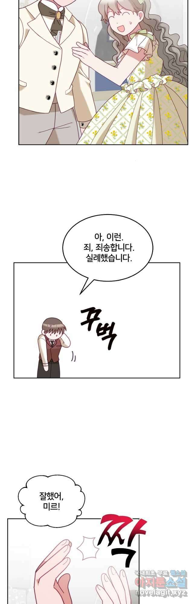 꼬마 영애님은 주연들을 길들인다 77화 5