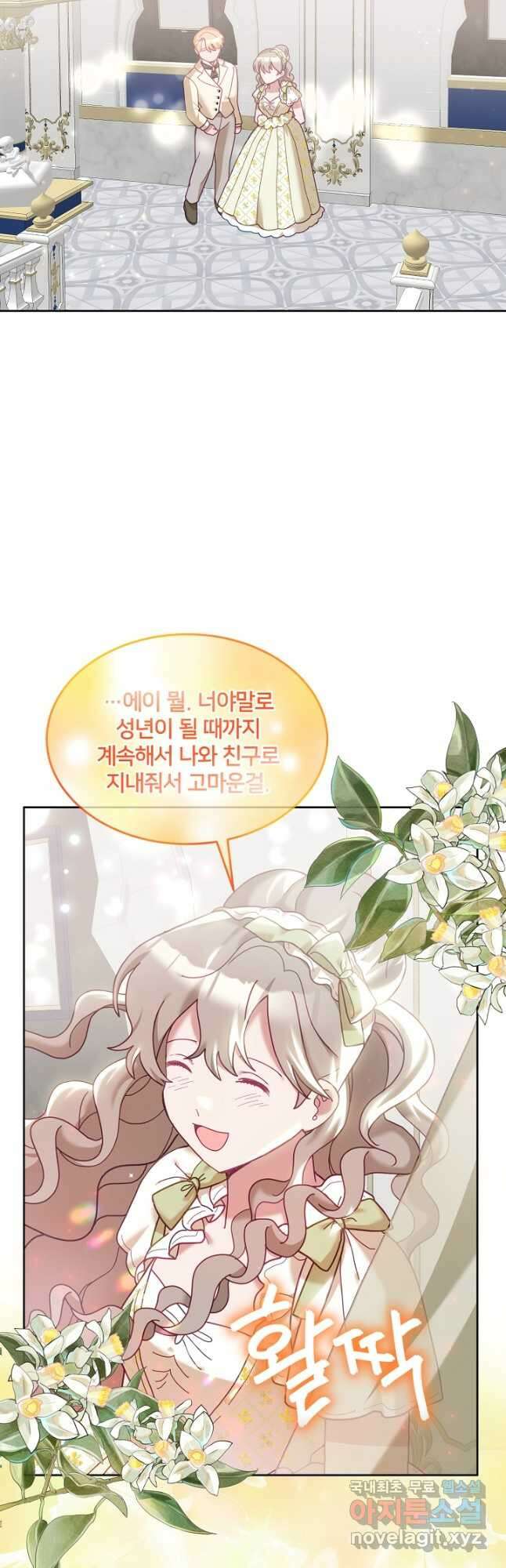 꼬마 영애님은 주연들을 길들인다 77화 10