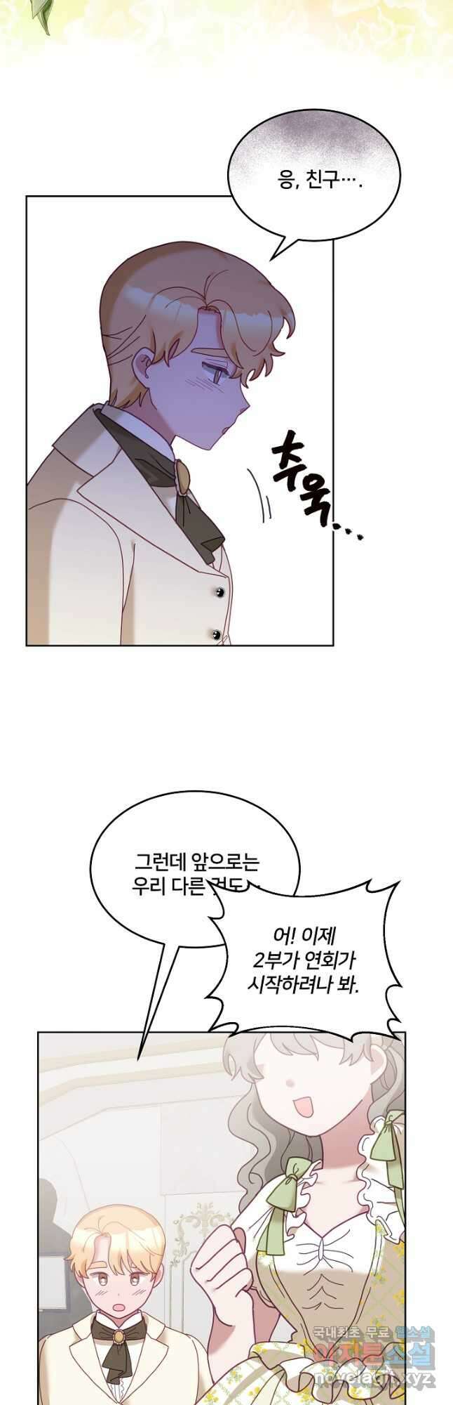 꼬마 영애님은 주연들을 길들인다 77화 11