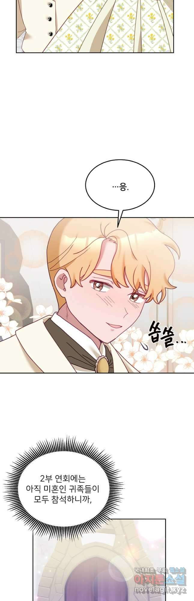 꼬마 영애님은 주연들을 길들인다 77화 12