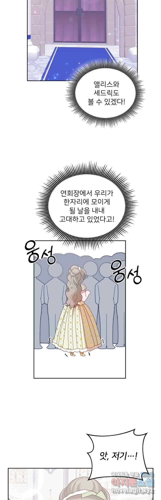 꼬마 영애님은 주연들을 길들인다 77화 13
