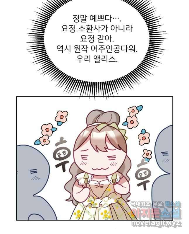 꼬마 영애님은 주연들을 길들인다 77화 15