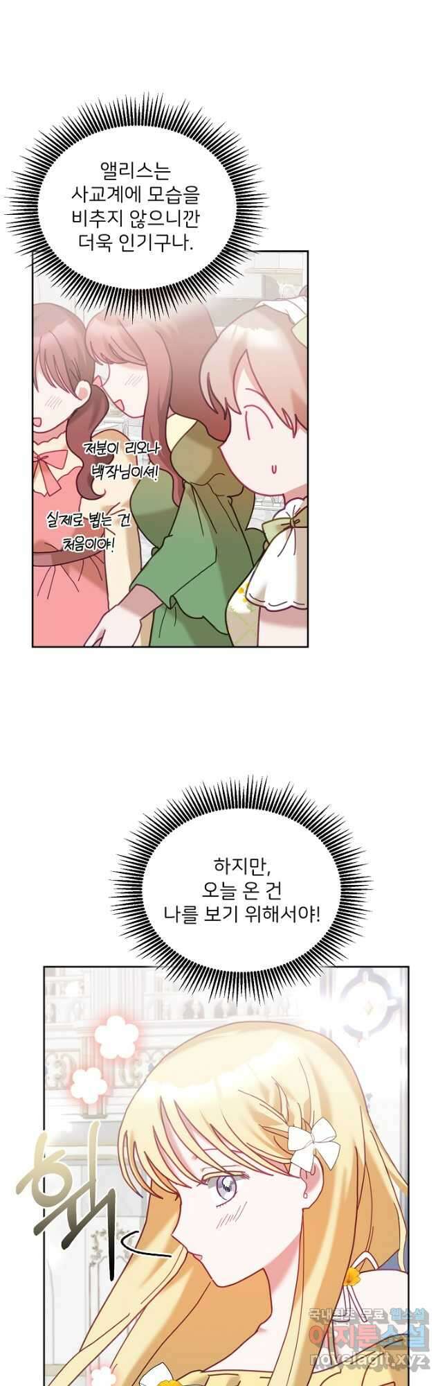 꼬마 영애님은 주연들을 길들인다 77화 16