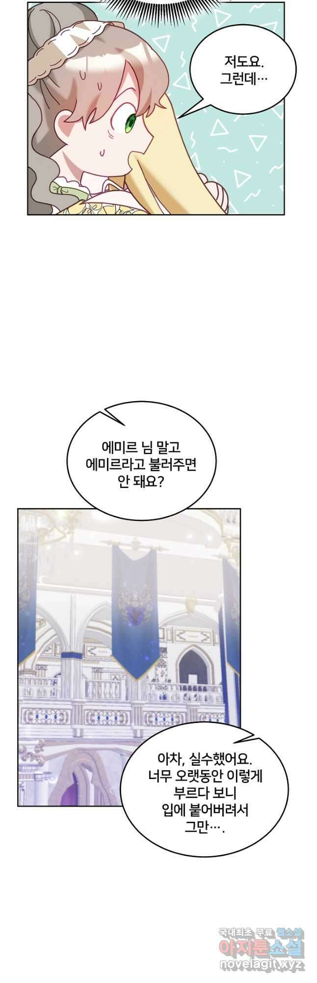 꼬마 영애님은 주연들을 길들인다 77화 18