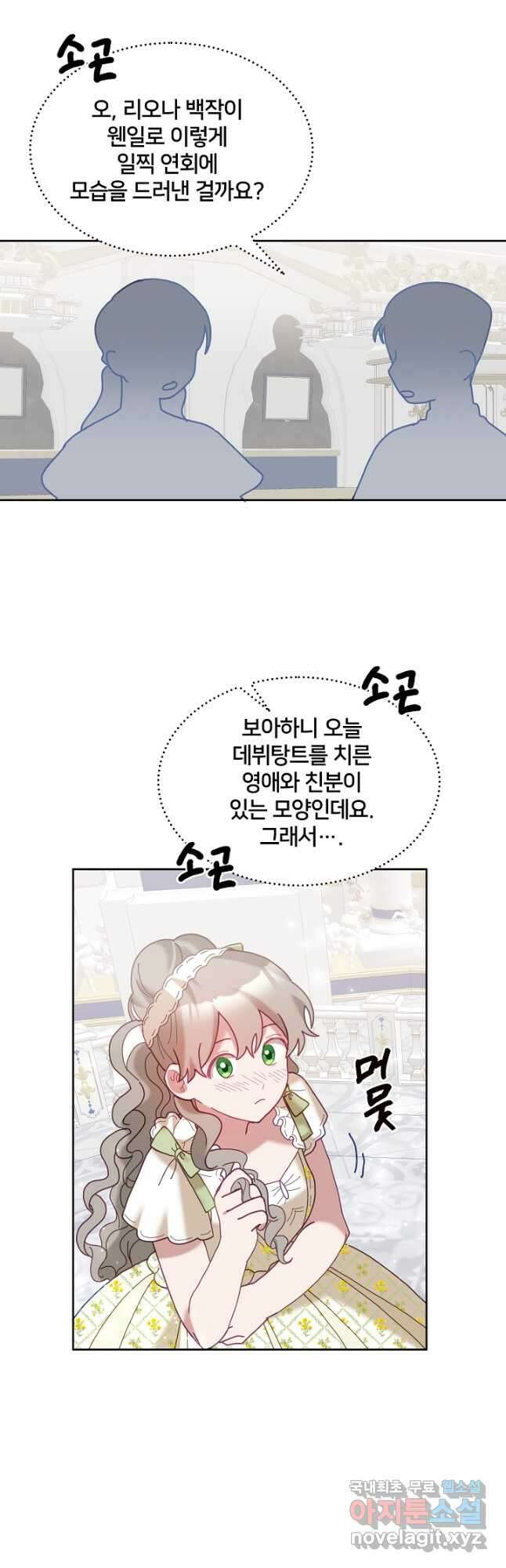 꼬마 영애님은 주연들을 길들인다 77화 19