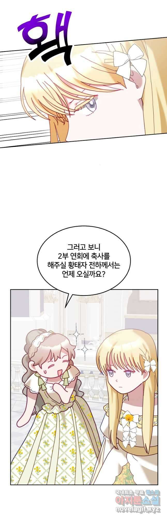 꼬마 영애님은 주연들을 길들인다 77화 20