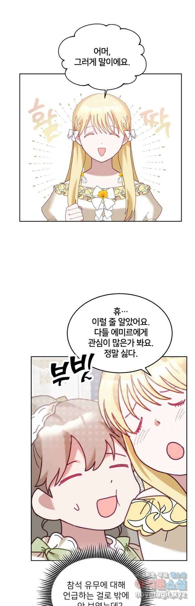 꼬마 영애님은 주연들을 길들인다 77화 21